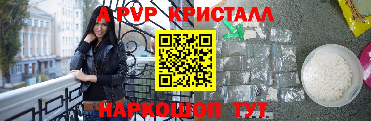 Альфа ПВП крисы CK  Вход с VPN  Ревда  где купить наркоту  APVP Соль  APVP 