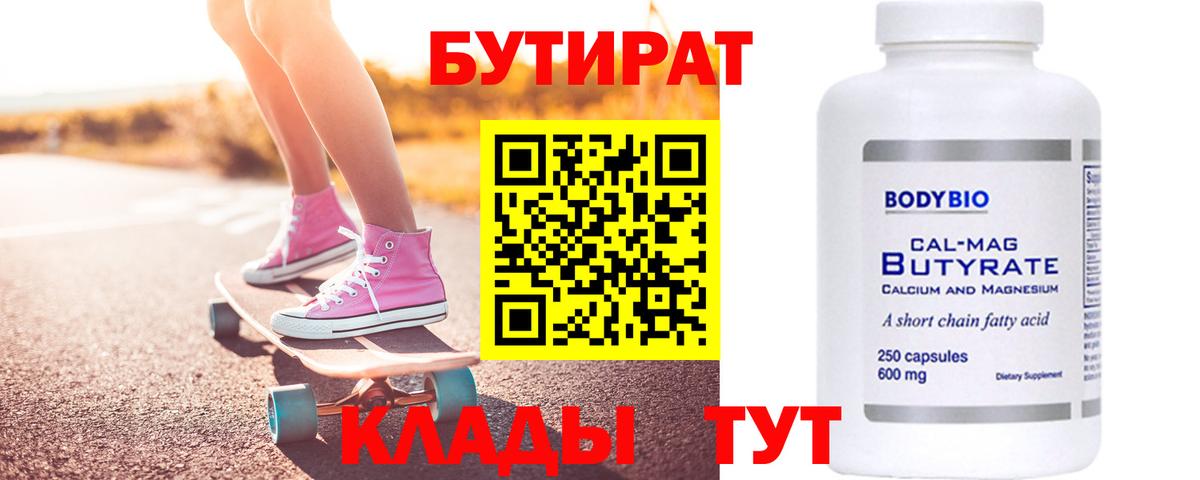 БУТИРАТ  БУТИРАТ вода  Вход с VPN  Ревда 
