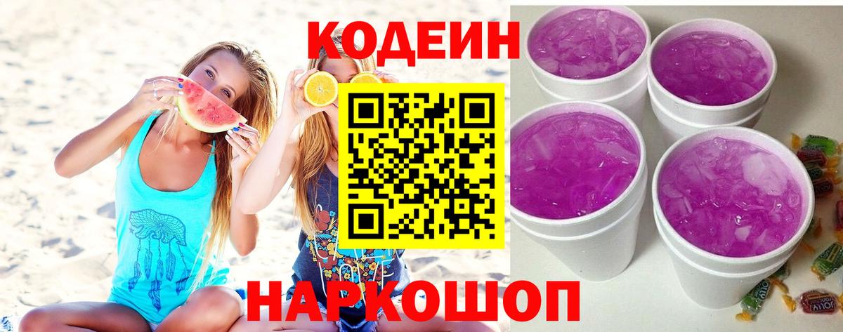 Кодеин напиток Lean (лин) Ревда