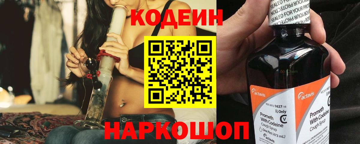 Кодеин напиток Lean (лин)  Вход с VPN  Ревда 