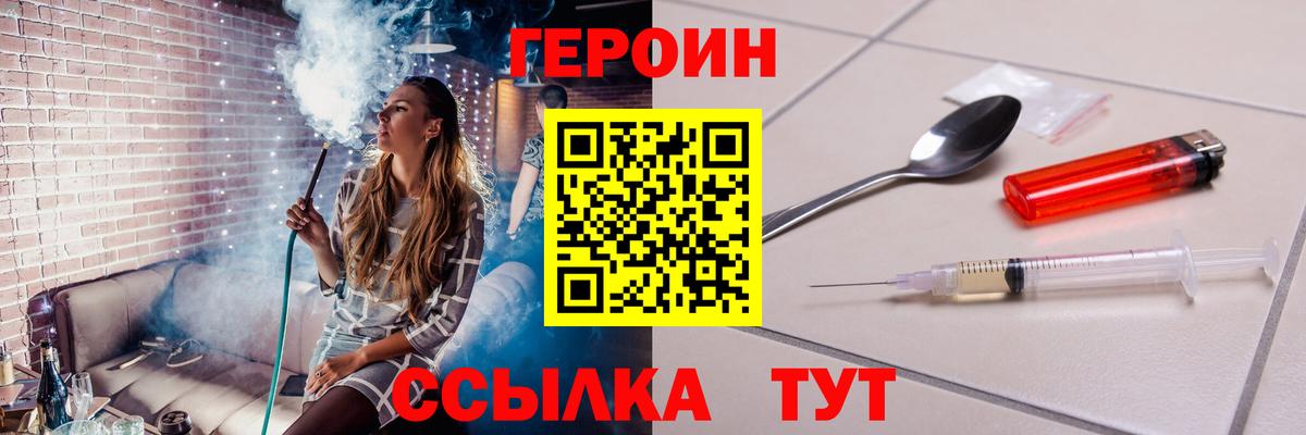 ГЕРОИН хмурый  Вход с VPN  Ревда 