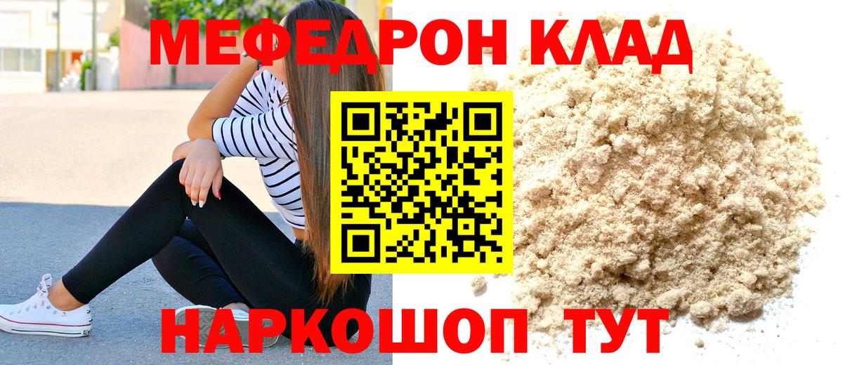 Меф  Мефедрон mephedrone  Вход с VPN  как найти закладки  Ревда  Меф мяу мяу 