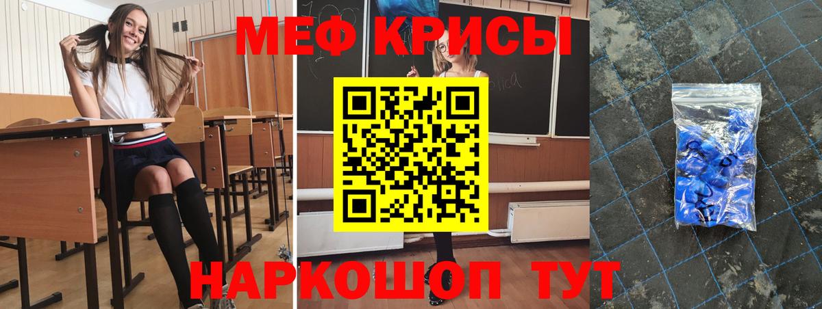 Мефедрон кристаллы Ревда